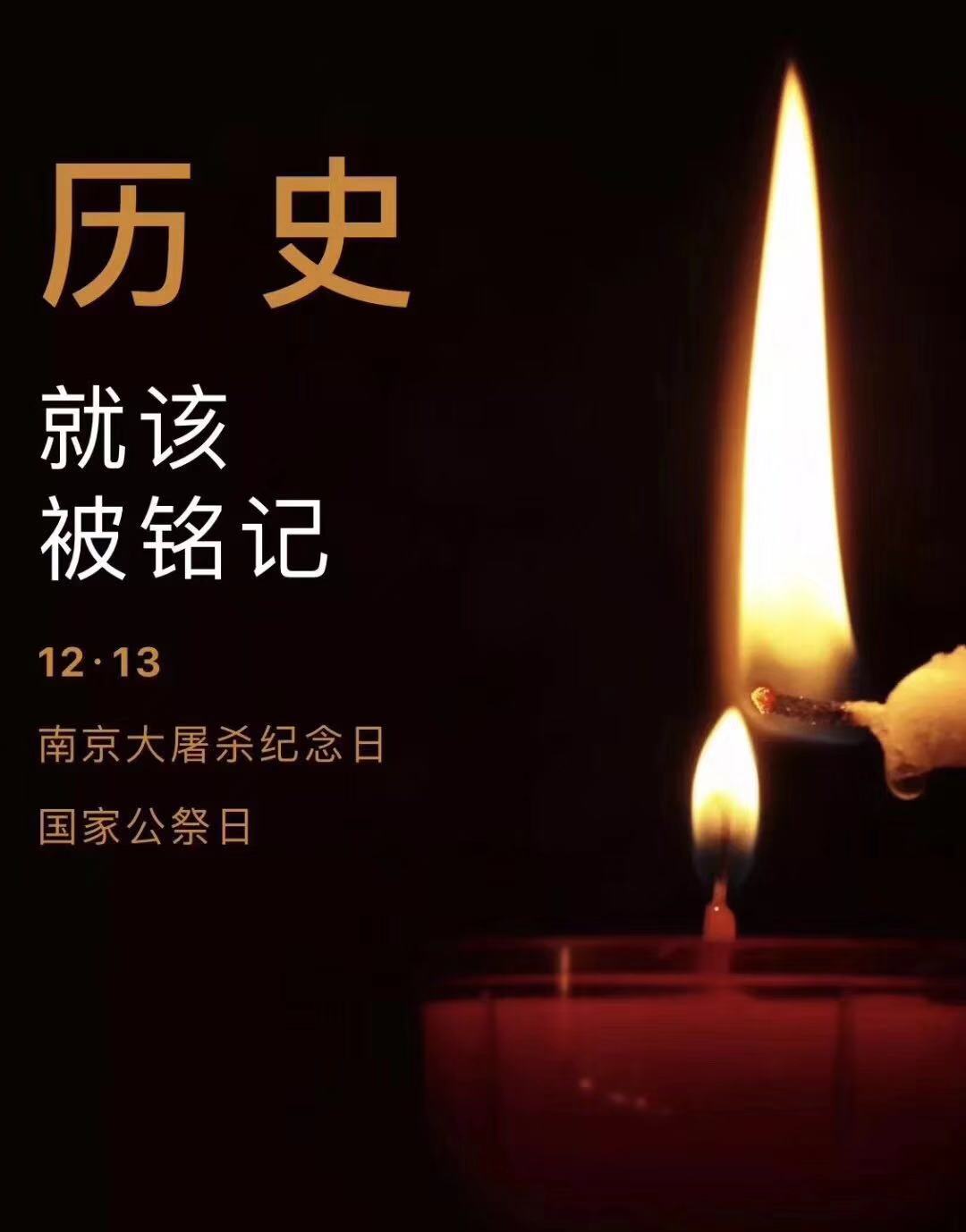 歷史不容忘記，吾輩必須自強(qiáng)—紀(jì)念南京大***81周年